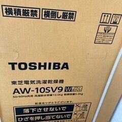 【ご来店価格】【新品未使用】ZABOON AW-10SV9 東芝...