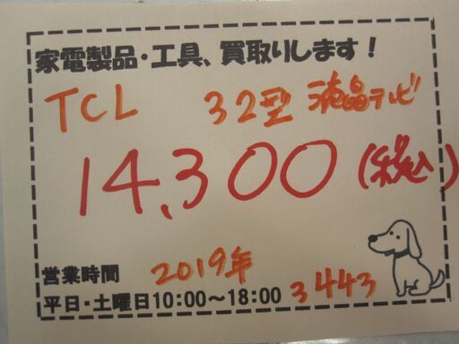 新生活！14300円 TCL 32型 32D400 液晶テレビ 2019年製 リモコン付き