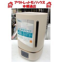 札幌 美品 2020年製 超音波式加湿器 ドウシシャ BDKW-...