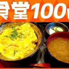 ◆食堂100円！◆プレス加工⇒時給1450円！◎◆職場見学OK◆