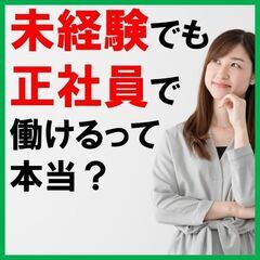 マイペースに働きたい方におすすめ！◎社宅費用全額補助＆人気の日勤...