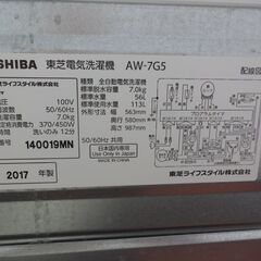 ID 989351 　洗濯機東芝7.0Kg　２０１７年製　AW-7G5