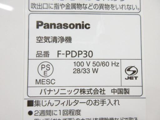 Panasonic☆空気清浄機☆F-PDP30☆セール開催中です(^O^)！