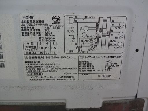 ID 989340　洗濯機ハイアール5.0Kg　２０１６年製　JW-K50LE