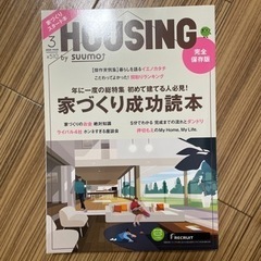 月刊 HOUSING (ハウジング)by suumo(バイスーモ...