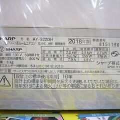 ジモティ来店特価!!!【SHARP】シャープ エアコン AY-G22DH 2018 J-75