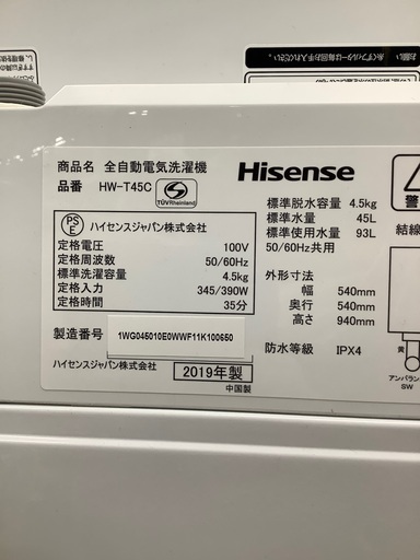 【Hisense/ハイセンス】2020年製！全自動洗濯機のご紹介です！
