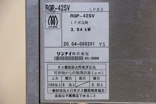 リンナイ リンナイガス赤外線グリラー ペットミニ RGP-42SV(A