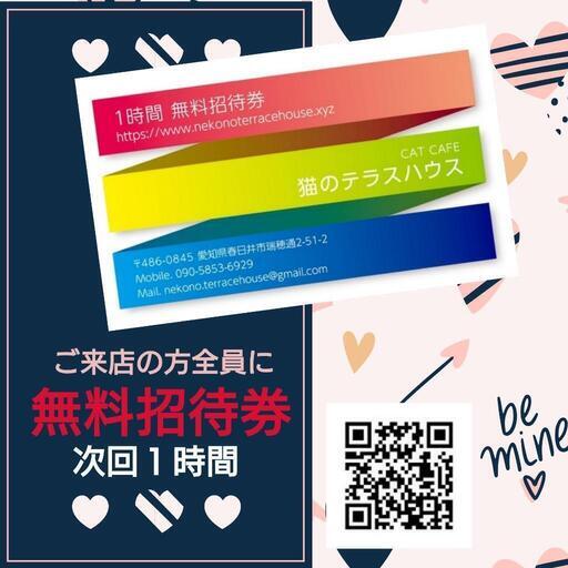 ふれあい猫カフェ 猫のテラスハウス 勝川のキャンペーンのイベント参加者募集 無料掲載の掲示板 ジモティー