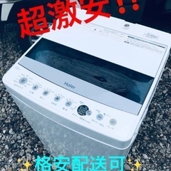 ET671番⭐️ ハイアール電気洗濯機⭐️ 2019年式