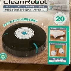 クリーンロボット掃除用ロボット