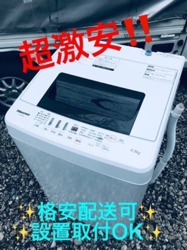 ET674番⭐️Hisense 電気洗濯機⭐️ 2018年式