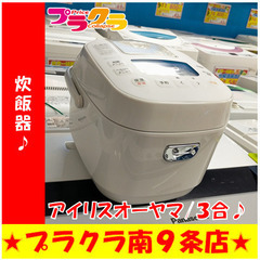 G5129　アイリスオーヤマ　炊飯器　RC-ME30-W　202...