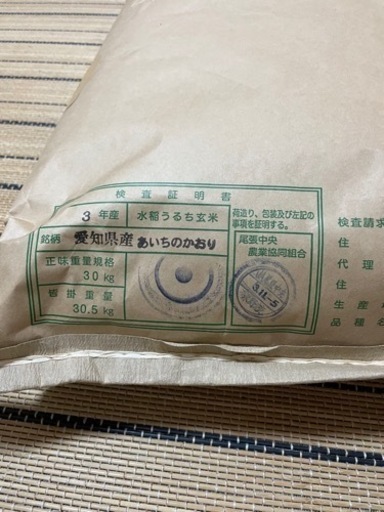 新米　あいちのひかり　30キロ