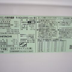 ジモティ来店特価!!!【HITACHI】日立 R-XG6200G 2017 J-78