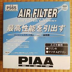 【ネット決済】PIAA エアフィルター ワゴンR用