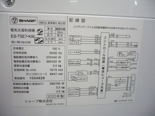 ジモティ来店特価!!!【SHARP】シャープ　洗濯機　ES-T5E7　2020　　J-79