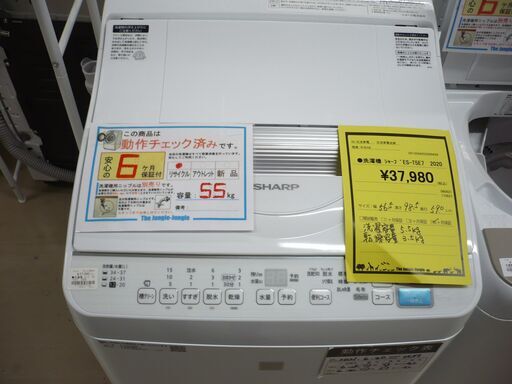 ジモティ来店特価!!!【SHARP】シャープ　洗濯機　ES-T5E7　2020　　J-79