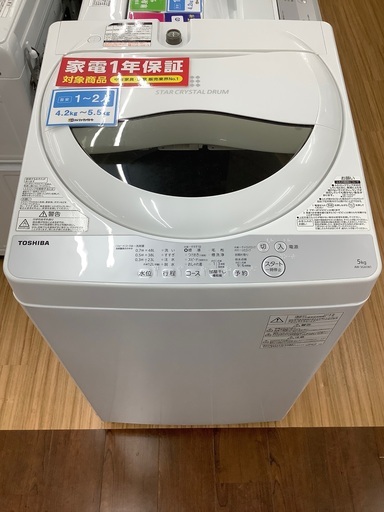 安心の1年保証付き！2018年製TOSHIBA(東芝)の全自動洗濯機！！