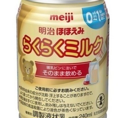 【ネット決済】ほほえみ　ミルク　液体　缶