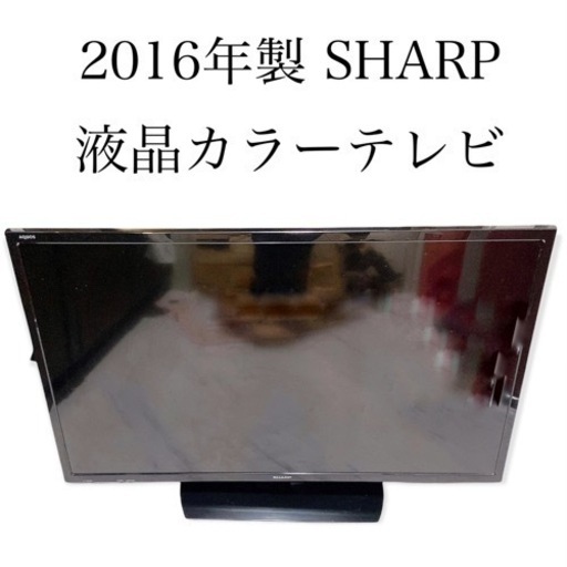 2016年製 SHARP 液晶カラーテレビ 32型