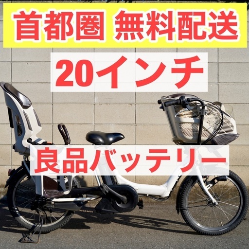 首都圏無料配送⭐️格安⭐電動自転車 ヤマハ 20インチ 8.1ah 子供乗せ アシスト 3人乗り