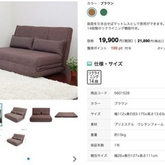 ソファベット(中古品)