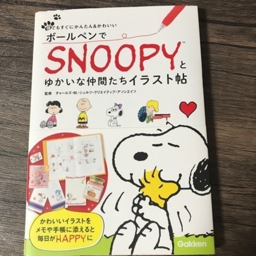 スヌーピー本 ゆ 六名の本 Cd Dvdの中古あげます 譲ります ジモティーで不用品の処分