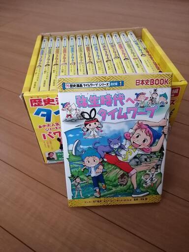 歴史漫画 タイムワープシリーズ
