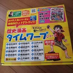 歴史漫画 タイムワープシリーズ