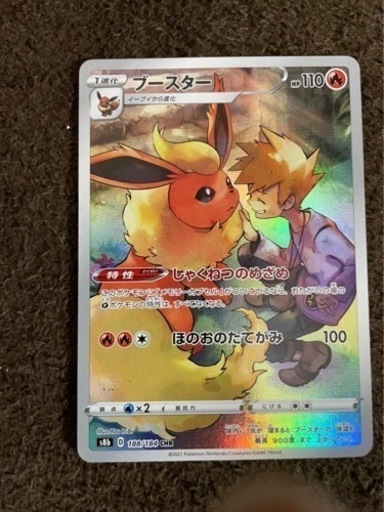 ポケモンカード ブースター Chr ヤブ 熊本のおもちゃの中古あげます 譲ります ジモティーで不用品の処分