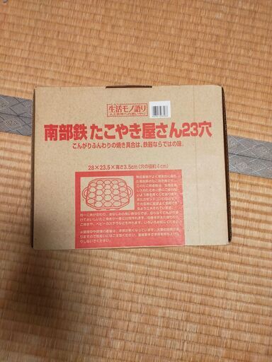 値下げしました 南部鉄たこ焼き屋さん23穴 めろん 千里中央の調理器具 たこ焼き器 の中古あげます 譲ります ジモティーで不用品の処分