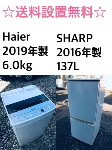 送料・設置無料★限定販売新生活応援家電セット◼️冷蔵庫・洗濯機 2点セット✨⭐️