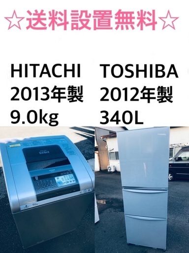 ★送料・設置無料★  9.0kg大型家電セット☆冷蔵庫・洗濯機 2点セット✨⭐️