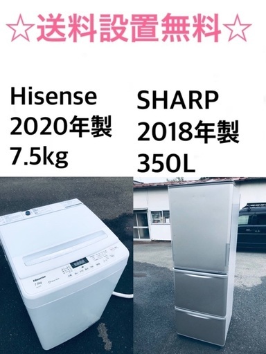 ★送料・設置無料★  7.5kg大型家電セット☆冷蔵庫・洗濯機 2点セット✨⭐️