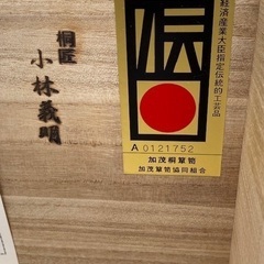 伝統工芸品 桐匠 小林義明作 加茂桐箪笥 和家具 和箪笥 整理箪笥 総桐箪笥 収納 抽斗 金具 隠しあり 鍵付  和タンス 衣装箪笥 着物箪笥 煎茶道具