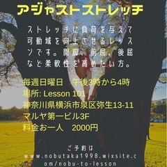 アジャストストレッチ　毎週日曜日午後３時から