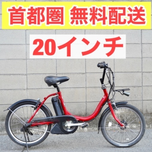 首都圏無料配送⭐️格安⭐ヤマハ 20インチ 8.1ah 電動自転車 電動アシスト 中古