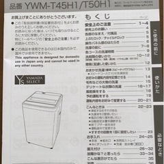 洗濯機　2021年式　4.5kg用