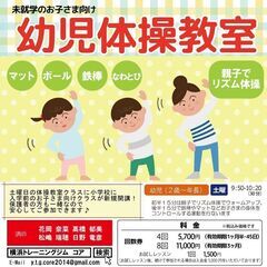 日吉で未就学のお子さま向け幼児体操教室開講！の画像