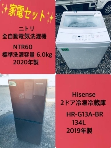 2020年製❗️送料設置無料❗️特割引価格★生活家電2点セット【洗濯機・冷蔵庫】