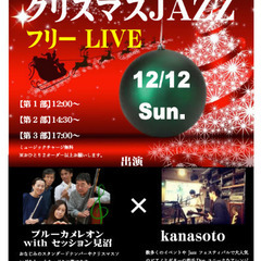 上尾のカフェでクリスマス無料JAZZライブ