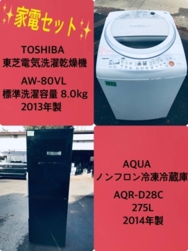 275L ❗️送料設置無料❗️特割引価格★生活家電2点セット【洗濯機・冷蔵庫】