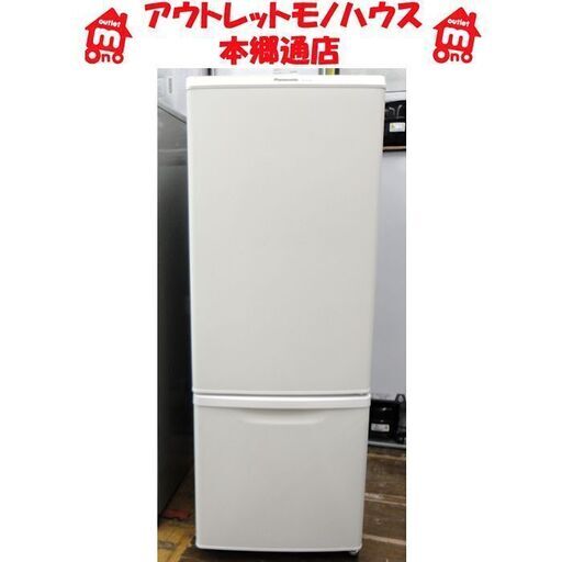 札幌 マットバニラホワイト 2019年製 168L 2ドア 冷蔵庫 パナソニック NR-B17BW-W 白 ホワイト 本郷通店