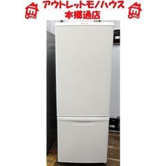 札幌 マットバニラホワイト 2019年製 168L 2ドア 冷蔵...