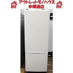 札幌 マットバニラホワイト 2019年製 168L 2ドア 冷蔵庫 パナソニック NR-B17BW-W 白 ホワイト 本郷通店 冷蔵庫 パーソナルタイプ マットバニラホワイト NR-B17FW-W [168L /2
