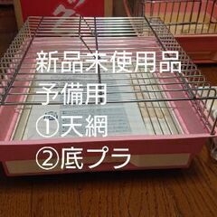[お取引完了]送料&中古ケージ込(中古HOEI35オーム完成品&予備の新品プラスティック底&天網付けます)オウムなどの移動用ペット用 未使用新品クリアケージ