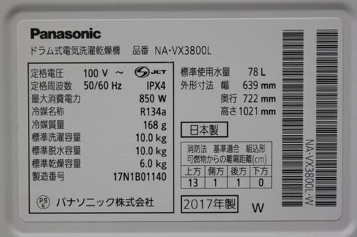 ドラム式洗濯乾燥機　ななめドラム　NA-VX3800L ヒートポンプ乾燥 パナソニック 2017年製 Panasonic 洗濯機 中古家電 店頭引取歓迎 R4714)