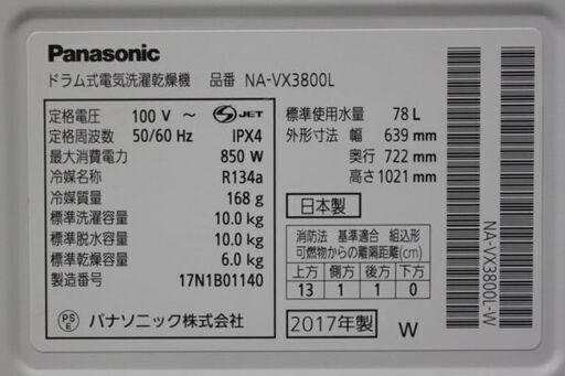 ドラム式洗濯乾燥機　ななめドラム　NA-VX3800L ヒートポンプ乾燥 パナソニック 2017年製 Panasonic 洗濯機 中古家電 店頭引取歓迎 R4714)