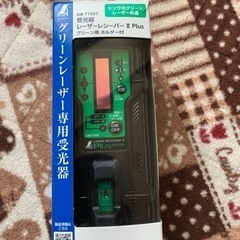 【ネット決済】墨出しレーザー専用受光器